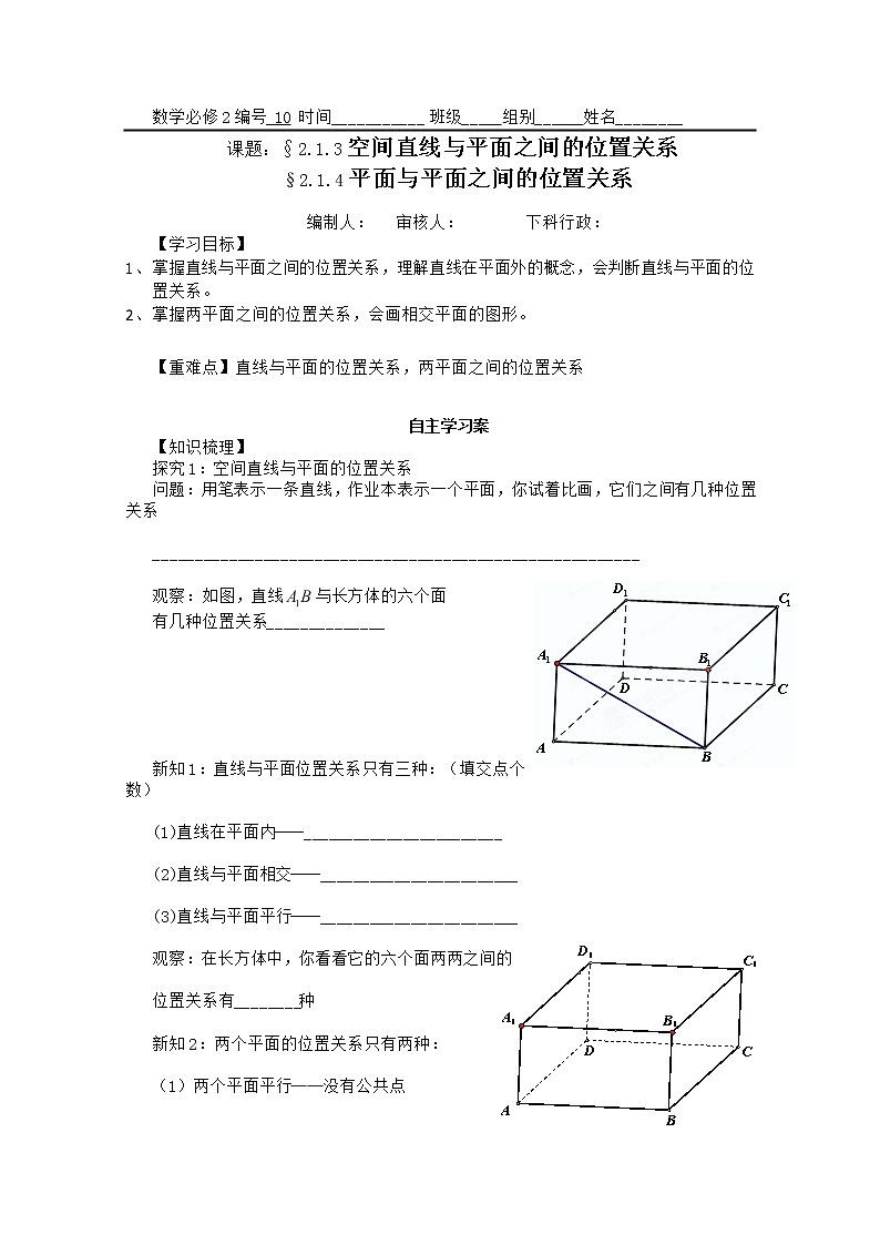 广东省佛山市顺德区罗定邦中学数学必修2《2.1.3空间直线与平面之间的位置关系2.1.4平面与平面之间的位置关系》学案01