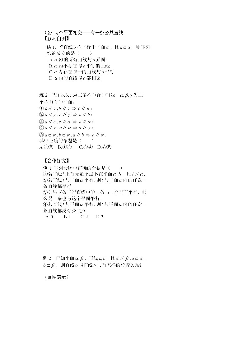 广东省佛山市顺德区罗定邦中学数学必修2《2.1.3空间直线与平面之间的位置关系2.1.4平面与平面之间的位置关系》学案02