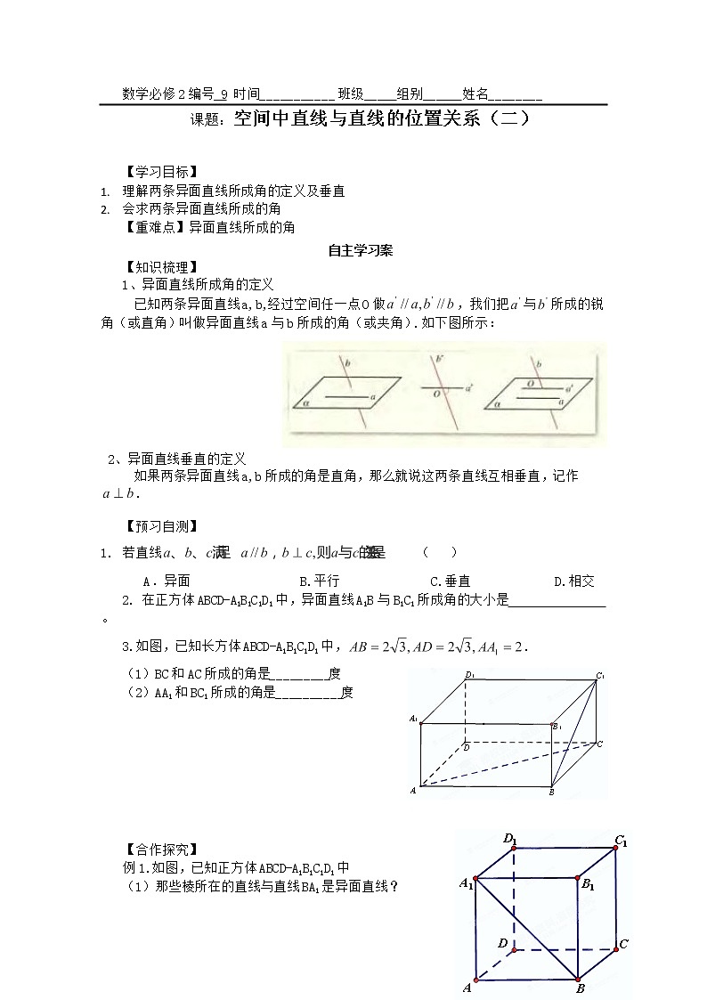 广东省佛山市顺德区罗定邦中学数学必修2《空间中直线与直线的位置关系（二）》学案第1页