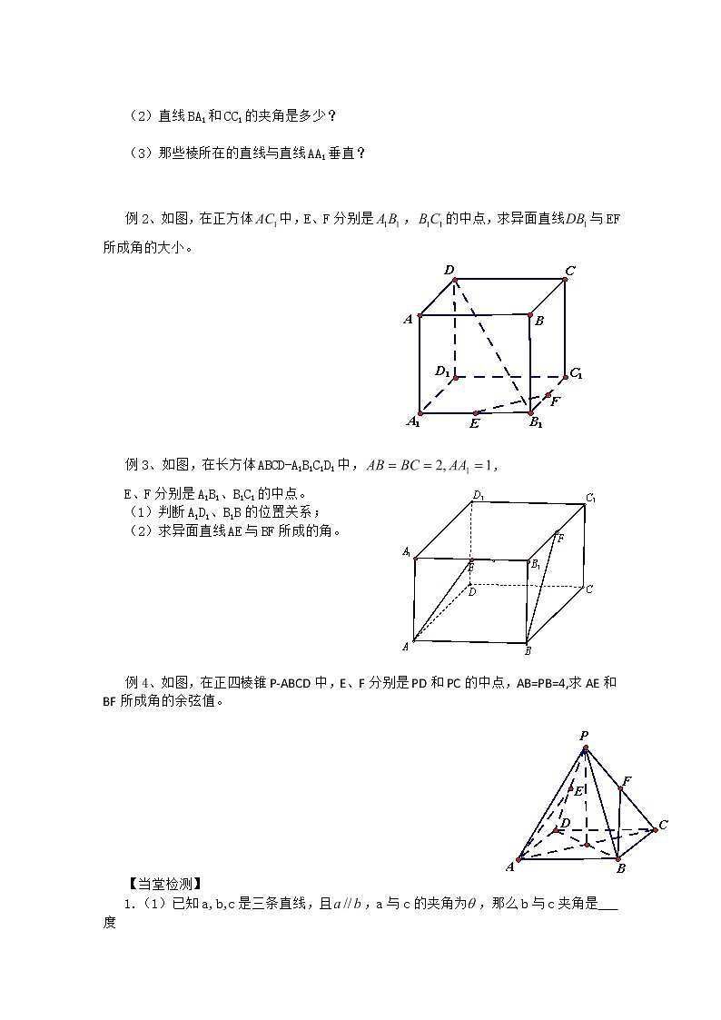 广东省佛山市顺德区罗定邦中学数学必修2《空间中直线与直线的位置关系（二）》学案第2页