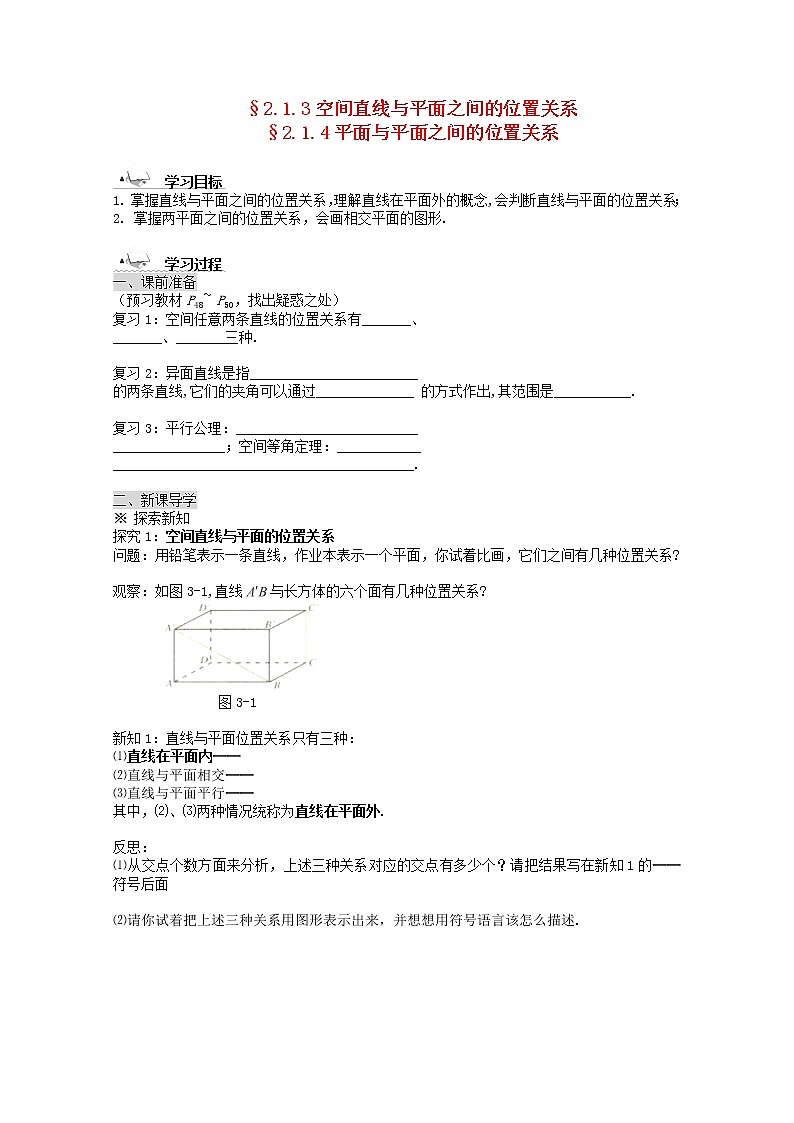 黑龙江省佳木斯市桦南县高中数学 2.1.3 空间直线与平面之间的位置关系导学案 新人教A版必修201