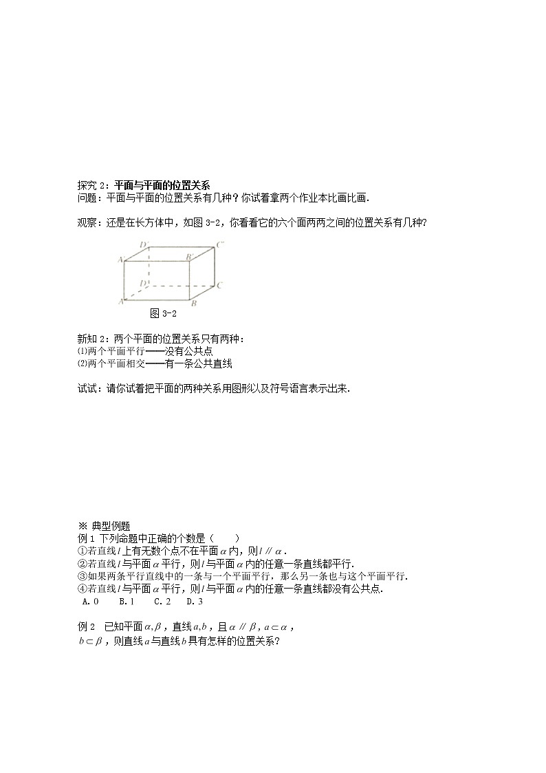 黑龙江省佳木斯市桦南县高中数学 2.1.3 空间直线与平面之间的位置关系导学案 新人教A版必修202