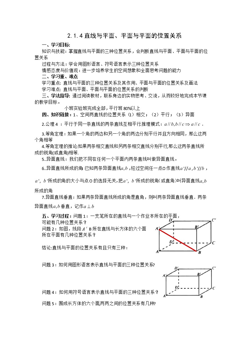 数学人教A版必修2导学案：2.1.4直线与平面、平面与平面的位置关系01