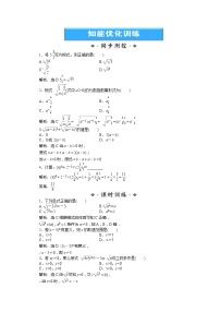 高中数学人教版新课标A必修12.1.1指数与指数幂的运算课后练习题