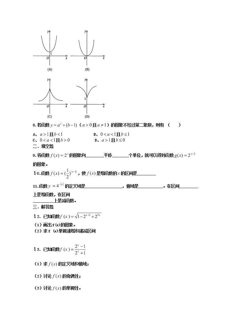 河北省衡水中学高中数学 2.1.2《指数函数及其性质》（第三课时）强化作业 新人教A版必修1第2页