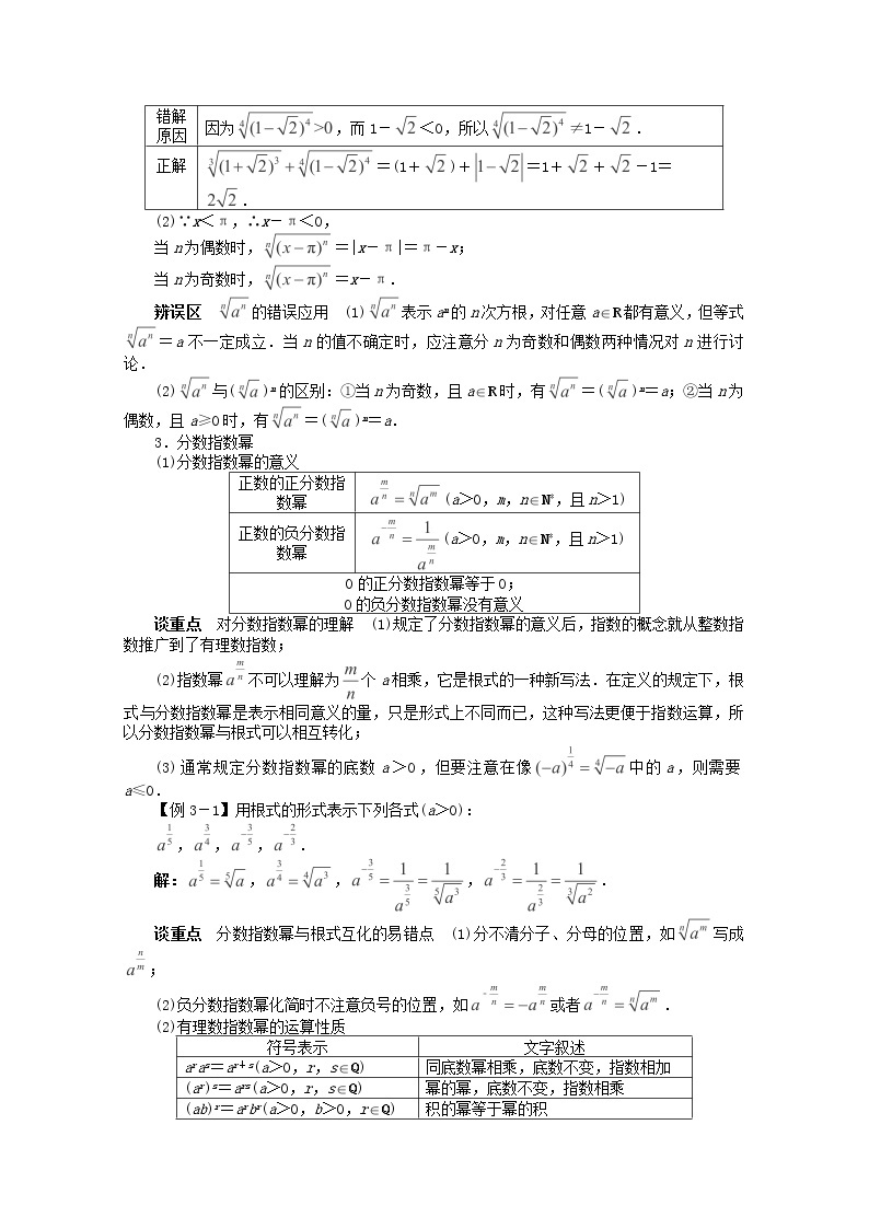 2013-2014学年高中数学 第二章2.1.1《指数与指数幂的运算》讲解与例题 新人教A版必修102