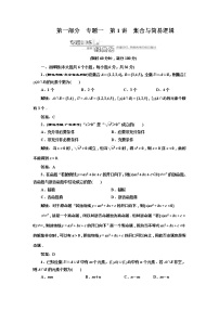 高中数学人教版新课标A必修1第一章 集合与函数概念综合与测试综合训练题