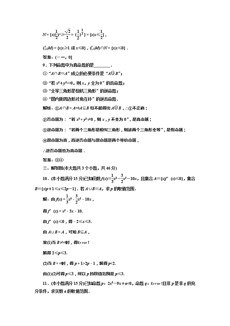 2012高考数学名校全攻略专题训练：第1部分 专题1 第1讲 集合与简易逻辑第3页