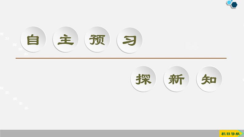 人教版高中数学第一册第1章 1.2　集合间的基本关系课件PPT第3页