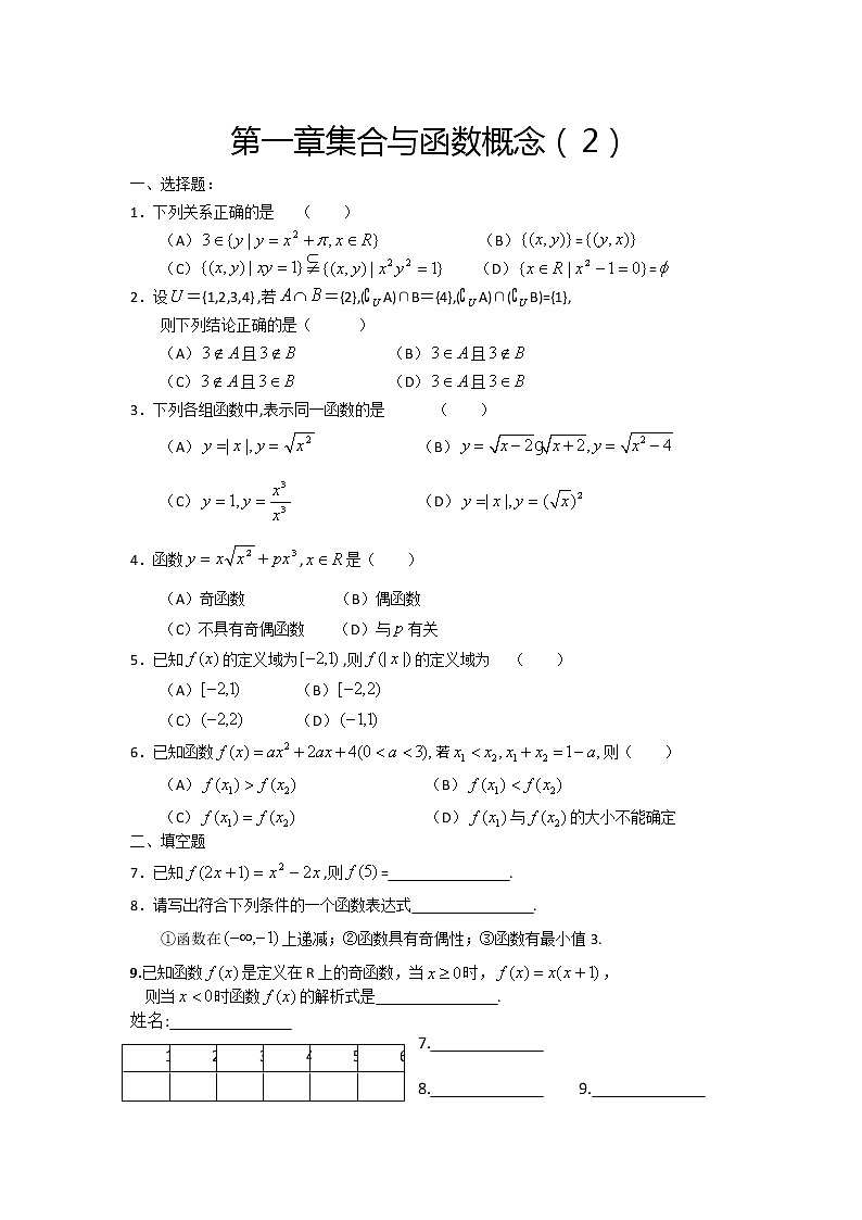 《集合与函数》同步练习3（新人教A版必修1）01