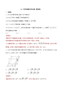 2021学年1.1 空间向量及其运算课后练习题