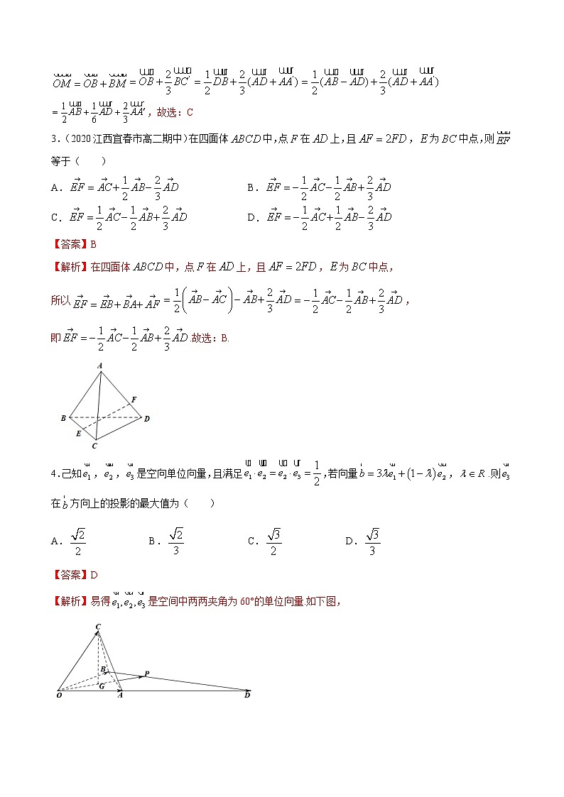 【新教材精创】1.1 空间向量及其运算（提高练习）-人教A版高中数学选择性必修第一册02