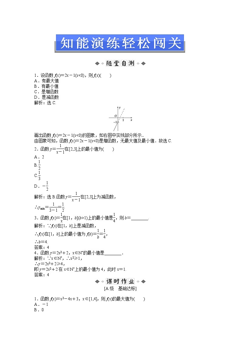 2013年人教A数学必修1电子题库：第一章1.3.1第2课时知能演练轻松闯关 Word版含答案01