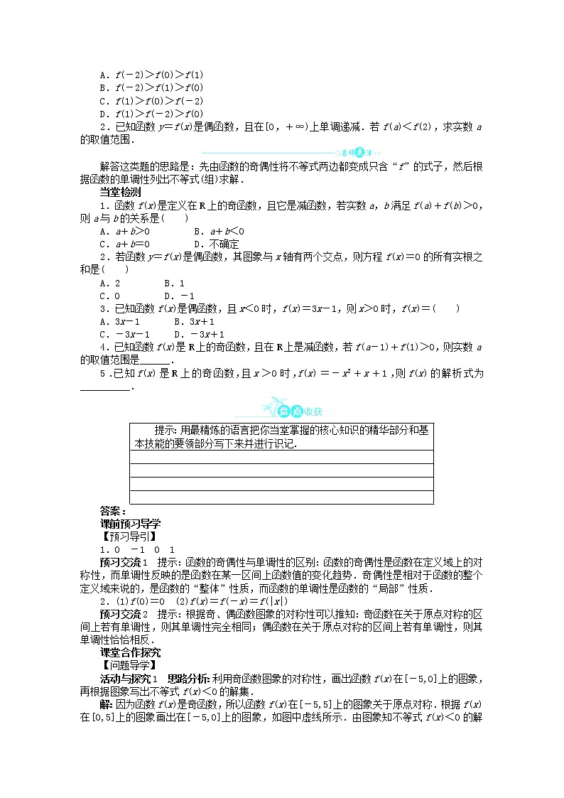 2013-2014学年高一数学 第一章 1.3.2《奇偶性》第2课时目标导学 新人教A版必修1练习题02