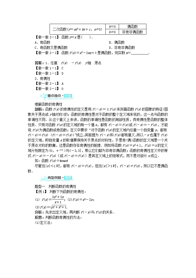 2013-2014学年高一数学 第一章 1.3.2《奇偶性》目标导学 新人教A版必修1练习题第2页