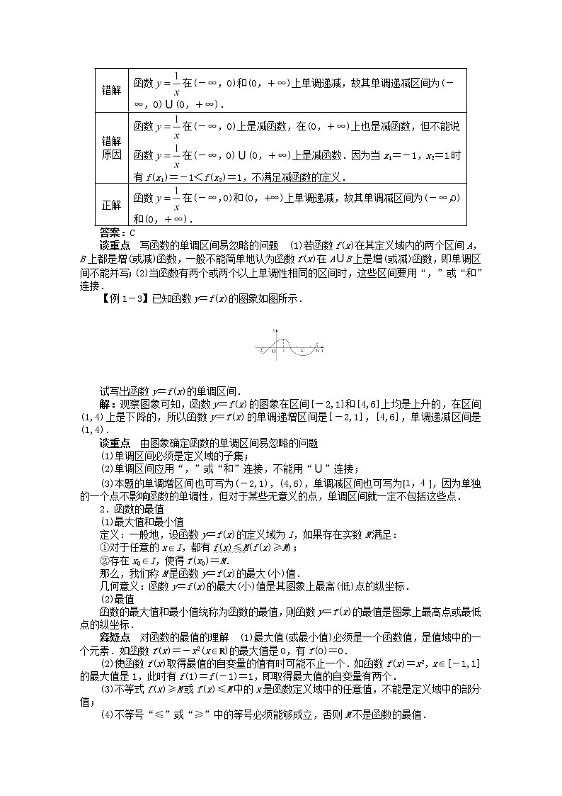 2013-2014学年高中数学 第一章1.3.1《单调性与最大(小)值》讲解与例题 新人教A版必修1第2页