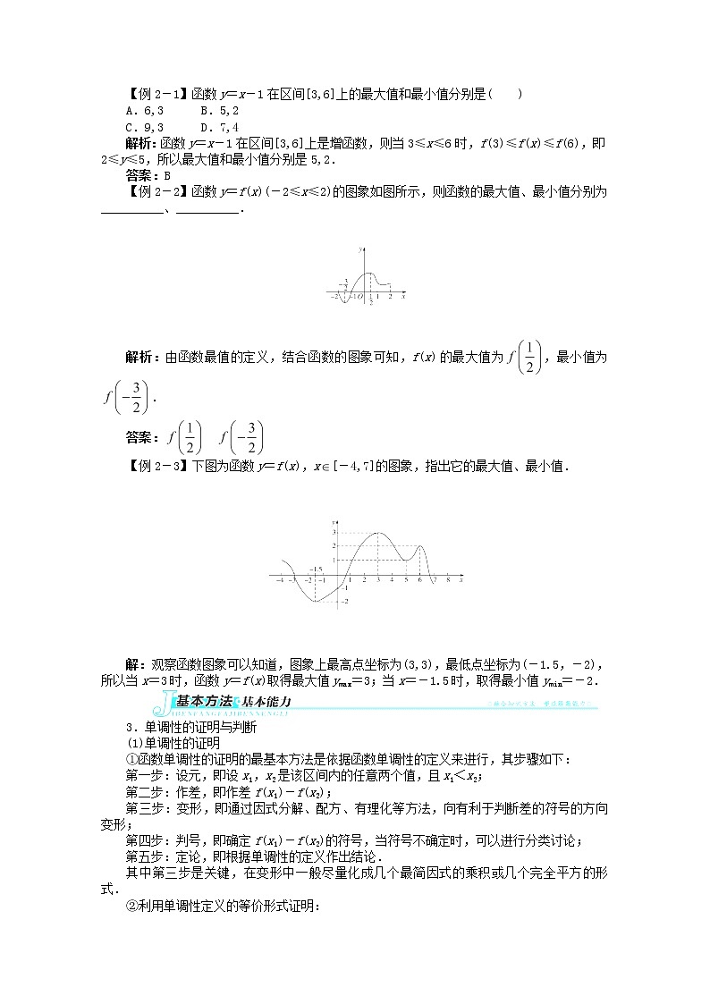 2013-2014学年高中数学 第一章1.3.1《单调性与最大(小)值》讲解与例题 新人教A版必修1第3页