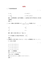 高中数学人教版新课标A必修11.3.2奇偶性巩固练习