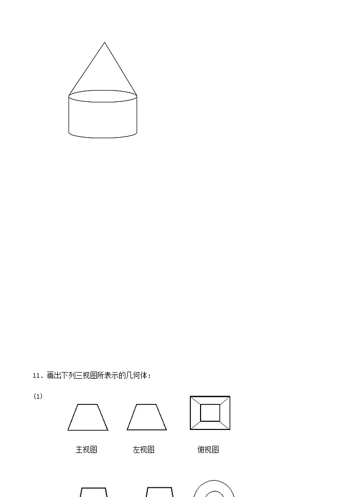 高中数学《空间几何体》同步练习1 苏教版必修202