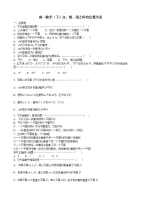 2021学年2.1 空间点、直线、平面之间的位置关系复习练习题