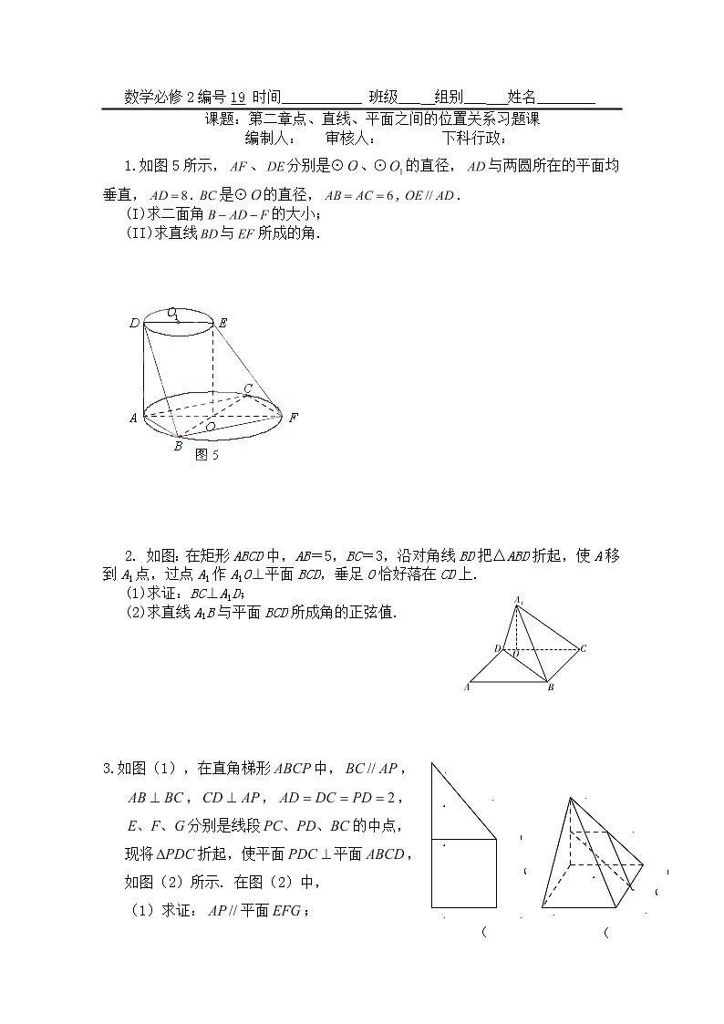 广东省佛山市顺德区罗定邦中学数学必修2 第二章《点、直线、平面之间的位置关系》习题课第1页