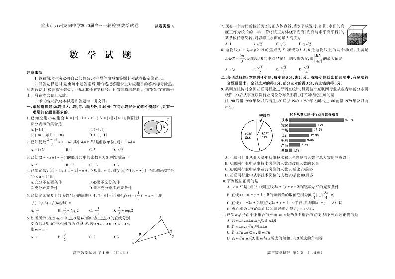 重庆市万州龙驹中学2020届高三一轮检测数学试卷 PDF版含答案第1页