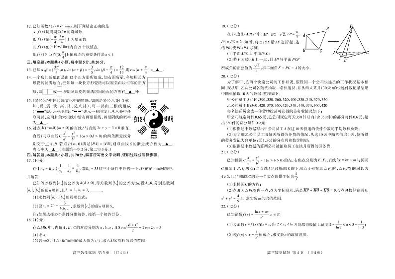 重庆市万州龙驹中学2020届高三一轮检测数学试卷 PDF版含答案第2页