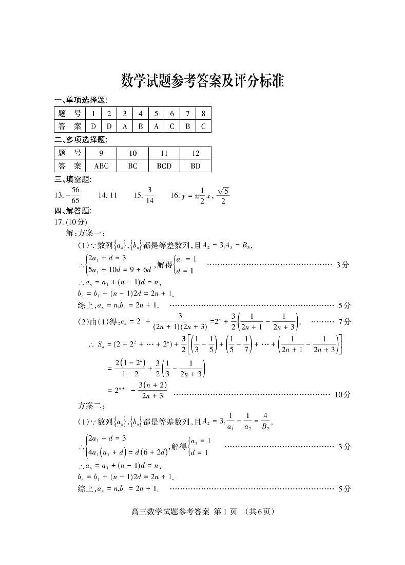 重庆市万州龙驹中学2020届高三一轮检测数学试卷 PDF版含答案第3页