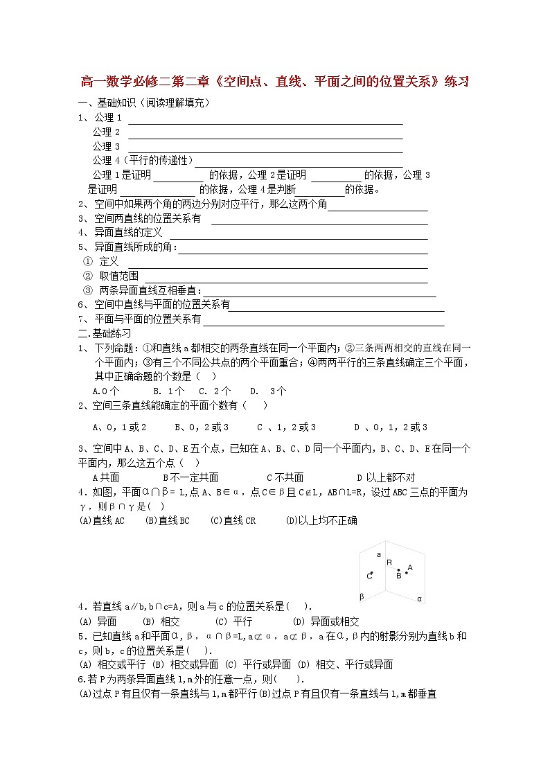 高中数学 第二章《空间点、直线、平面之间的位置关系》练习 新人教A版必修201