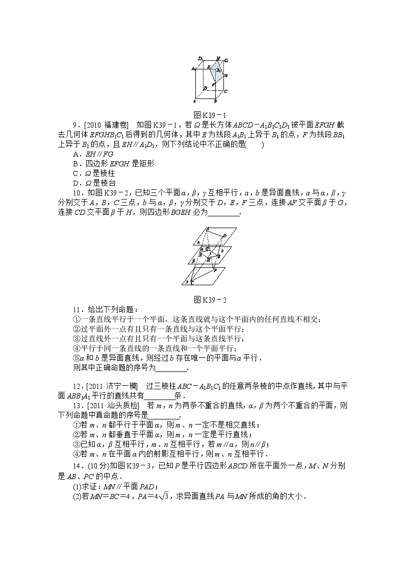 2013届高三数学复习随堂训练（理科）湖南专版 第39讲《直线、平面平行的判定与性质》人教A版必修202