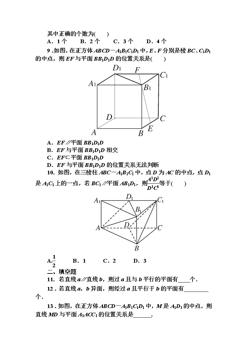 吉林省长白山一高2013学年高一数学必修2第二章同步检测2-2-1直线与平面平行的判定02
