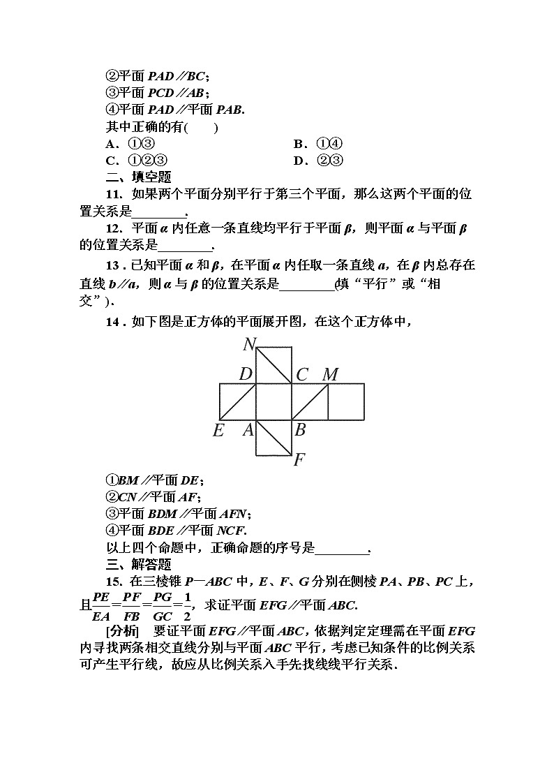 吉林省长白山一高2013学年高一数学必修2第二章同步检测2-2-2平面与平面平行的判定03