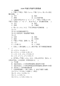 人教版新课标A必修22.2 直线、平面平行的判定及其性质同步训练题