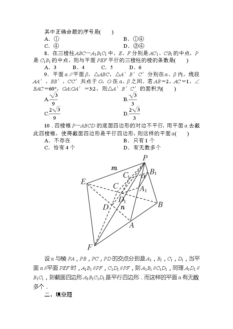吉林省长白山一高2013学年高一数学必修2第二章同步检测2-2-4平面与平面平行的性质02
