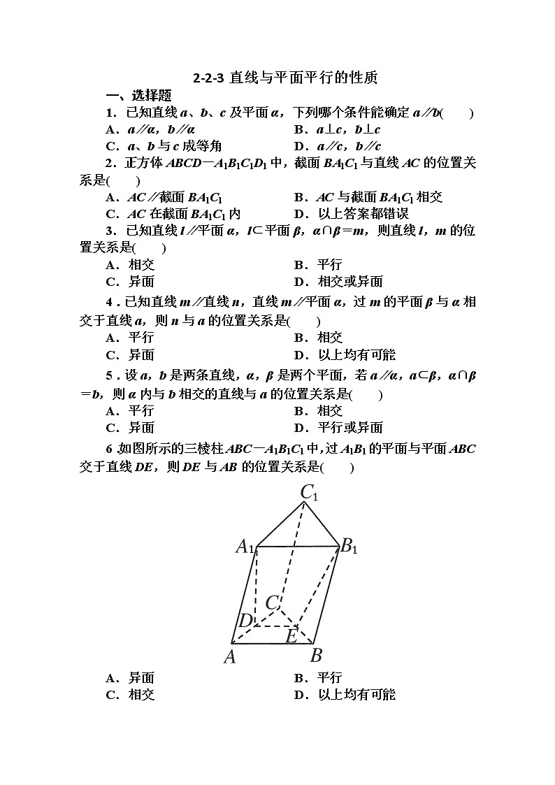 吉林省长白山一高2013学年高一数学必修2第二章同步检测2-2-3直线与平面平行的性质第1页