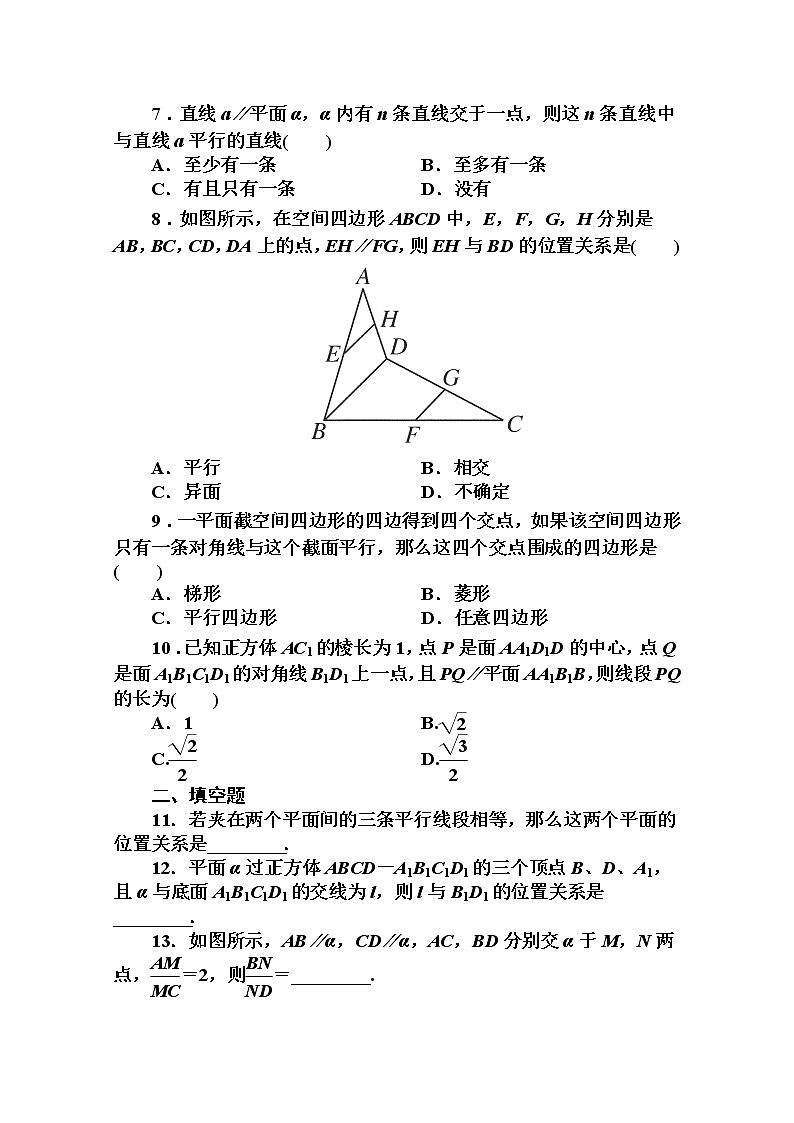 吉林省长白山一高2013学年高一数学必修2第二章同步检测2-2-3直线与平面平行的性质第2页