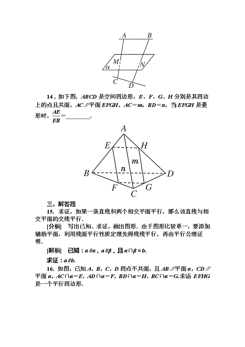吉林省长白山一高2013学年高一数学必修2第二章同步检测2-2-3直线与平面平行的性质第3页