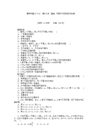 高中数学人教版新课标A必修22.2 直线、平面平行的判定及其性质巩固练习