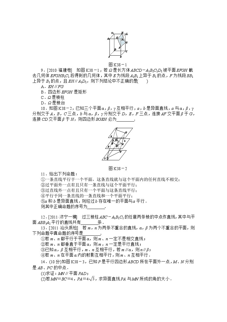2013届数学新课标高考一轮复习训练手册（理科） 第38讲《直线、平面平行的判定与性质》人教A版必修202