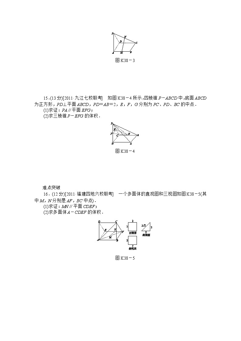 2013届数学新课标高考一轮复习训练手册（理科） 第38讲《直线、平面平行的判定与性质》人教A版必修203