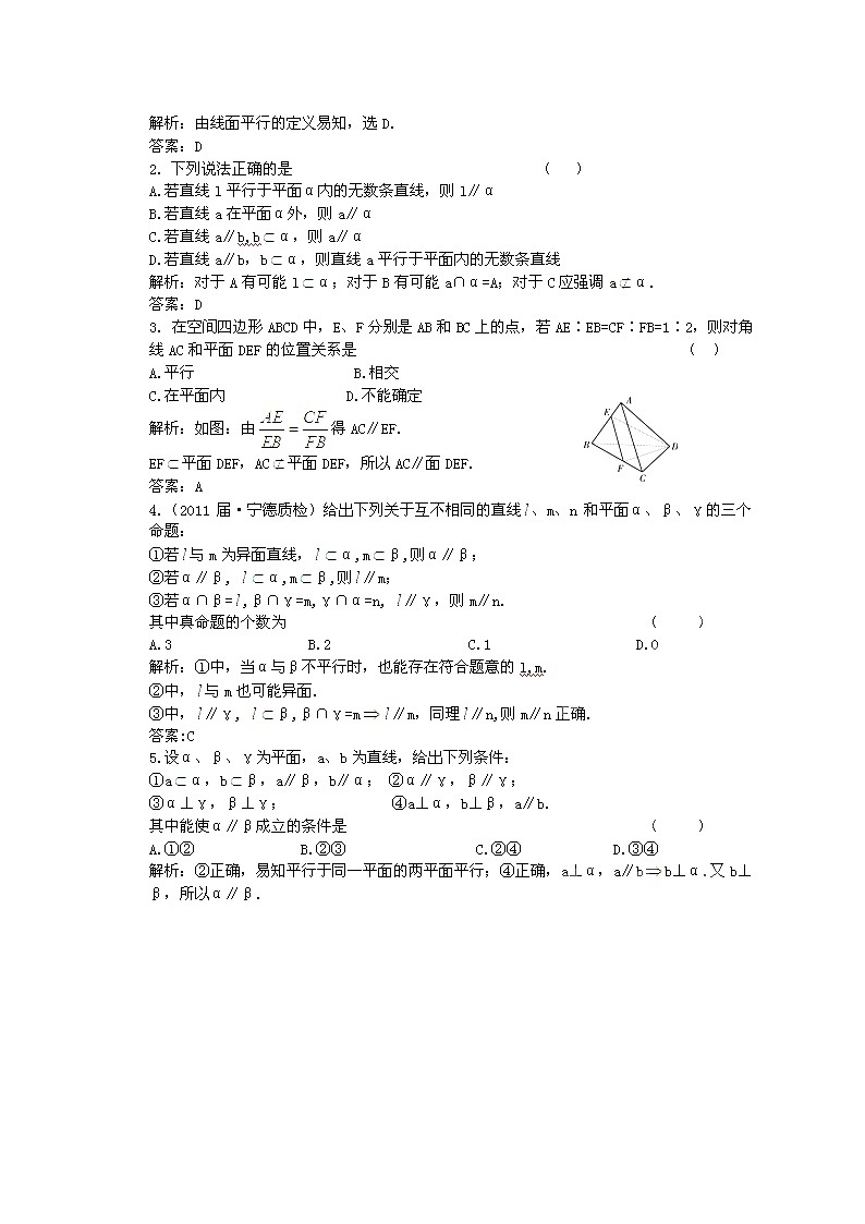 【把握高考】2013高三数学最新专题综合演练 第九章9.4《直线、平面平行的判定及其性质》（文数）人教版必修2 限时作业第2页