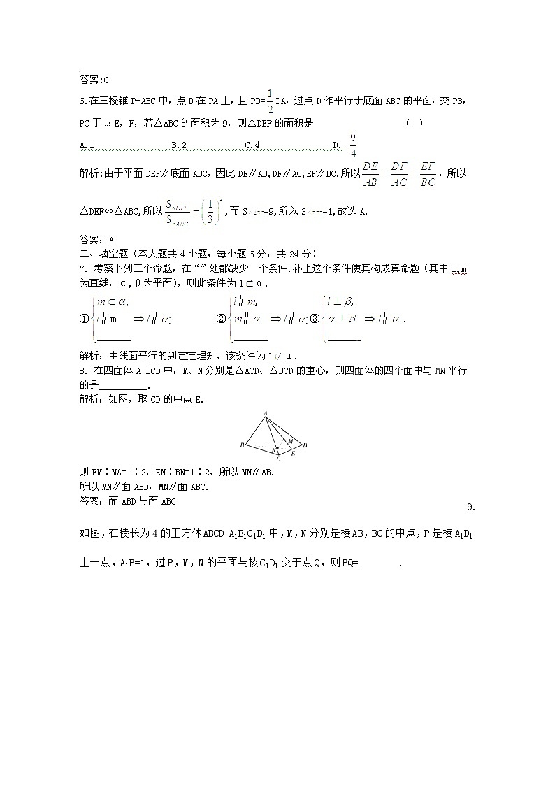 【把握高考】2013高三数学最新专题综合演练 第九章9.4《直线、平面平行的判定及其性质》（文数）人教版必修2 限时作业第3页