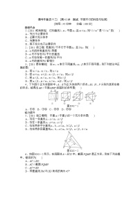 高中数学人教版新课标A必修22.2 直线、平面平行的判定及其性质同步测试题