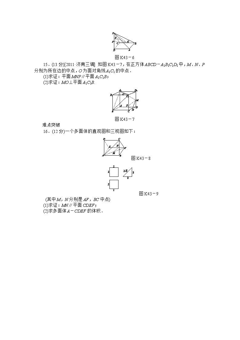 2013届高三数学复习随堂训练（文科）湖南专版 第43讲《直线、平面平行的判定与性质》人教A版必修203