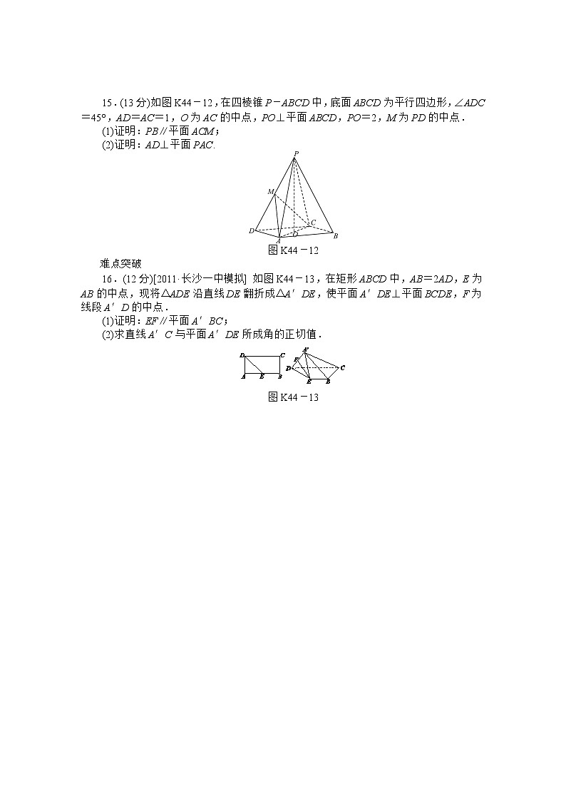 2013届高三数学复习随堂训练（文科）湖南专版 第44讲《直线、平面垂直的判定与性质》人教A版必修2B第3页