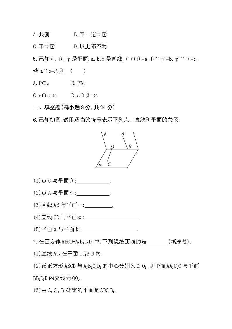 2013-2014学年高一数学（新人教A版必修2）第二章 2.1.1 《平面》课时提升卷（含答案解析）第2页
