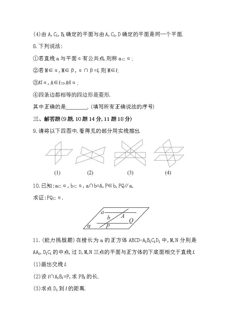 2013-2014学年高一数学（新人教A版必修2）第二章 2.1.1 《平面》课时提升卷（含答案解析）第3页