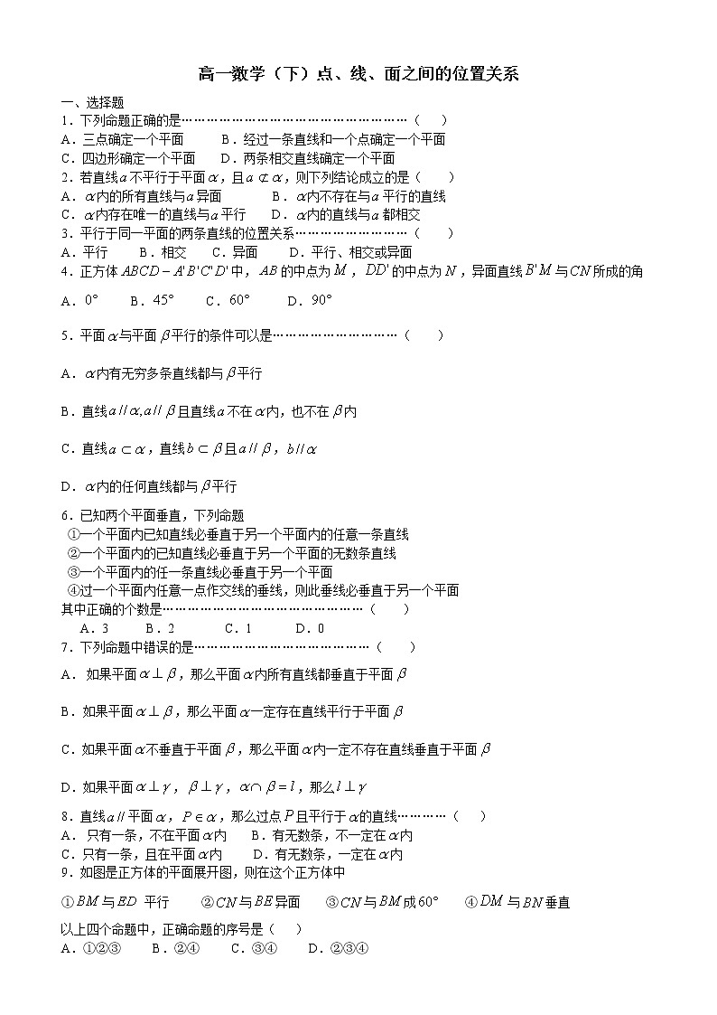 《点、直线、平面之间的位置关系》同步练习6第1页
