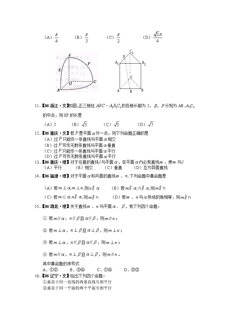 《点、直线、平面之间的位置关系》同步练习4第2页