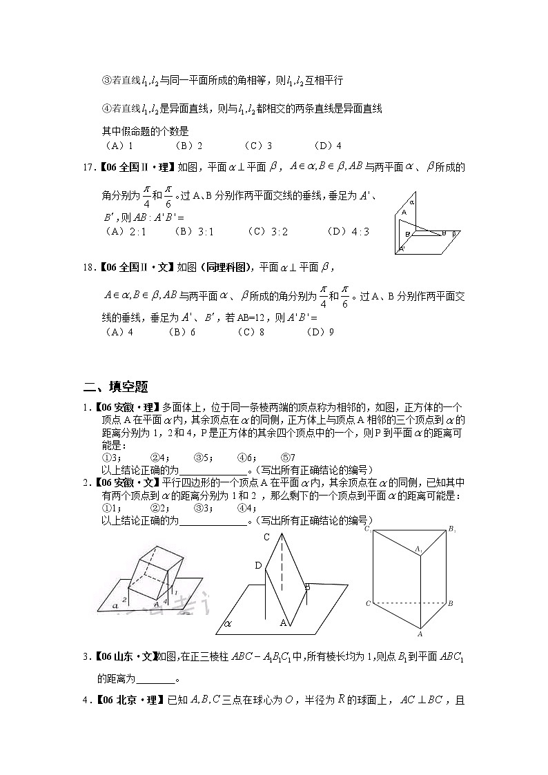《点、直线、平面之间的位置关系》同步练习4第3页